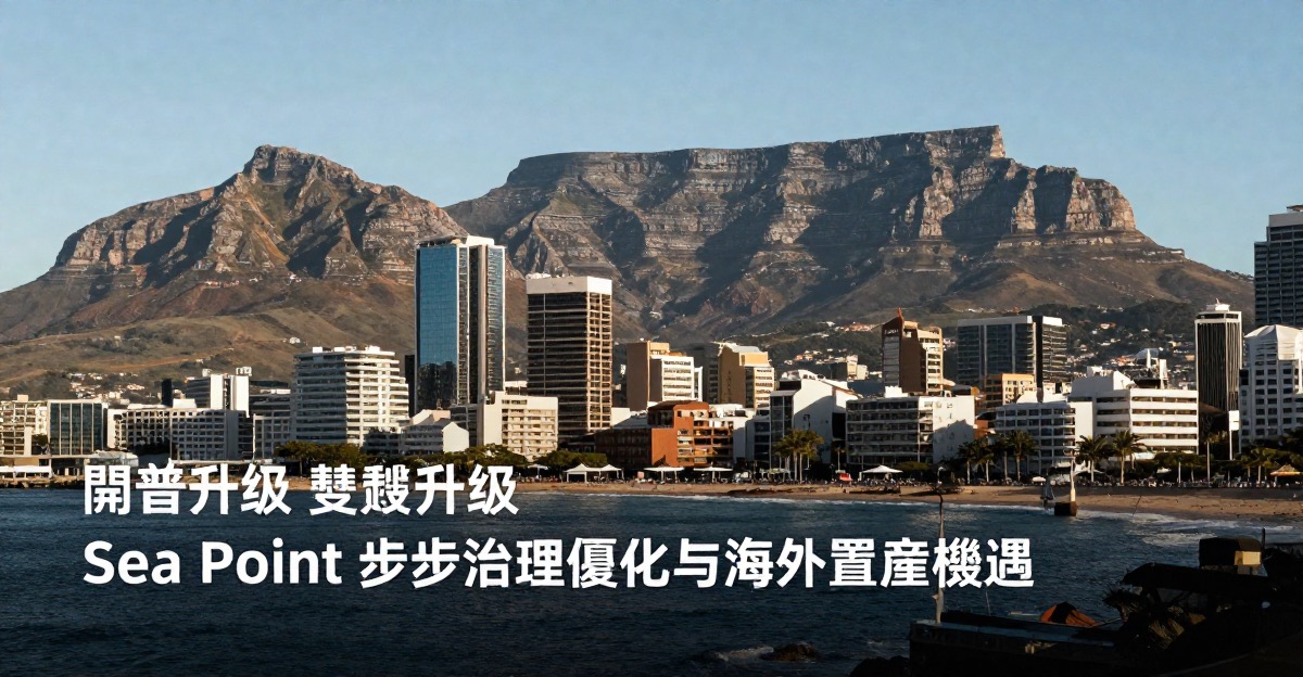 Cape Town Waterfront Dual Upgrade: Sea Point Promenade and V&A Waterfront Investment Opportunity