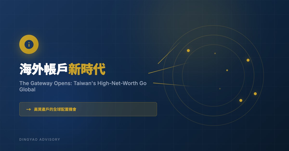 Taiwan HNW Overseas Accounts